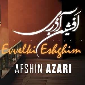 دانلود آهنگ Afshin Azari Evvelki Eşqim + ترجمه